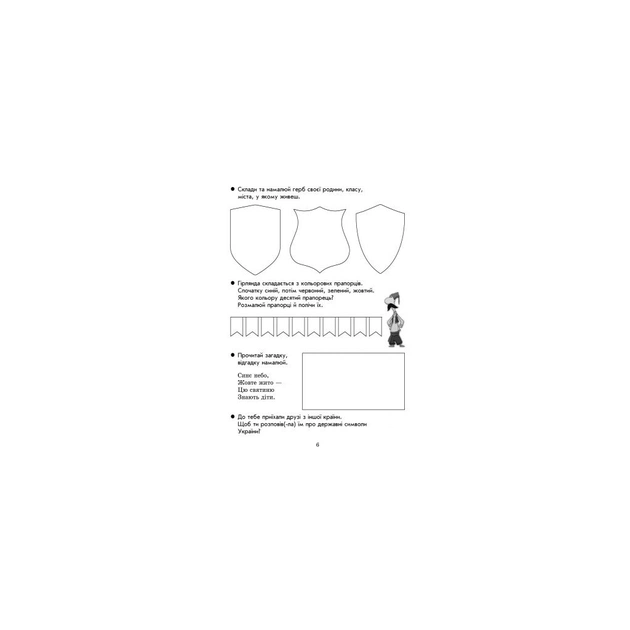 Робочий зошит Захоплююча подорож. Ми - українці. З патріотичного виховання. 2 клас Ранок (9786170926166) - picture 7