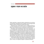 Книга Боротьба за правду. Як мій дядько переміг брехню - Оксана Мороз Yakaboo Publishing (9786177544783) - зменшене зображення 7