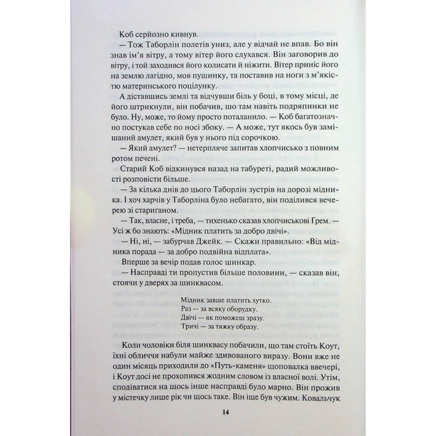 Книга Ім'я вітру - Патрік Ротфусс КСД (9786171500112) - зображення 7