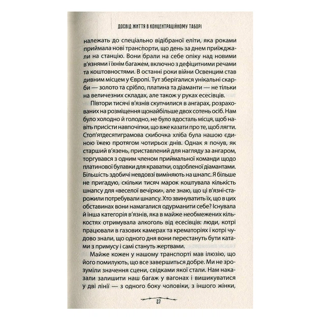 Книга Людина в пошуках справжнього сенсу. Психолог у концтаборі - Вiктор Франкл КСД (9786171285835) - picture 12