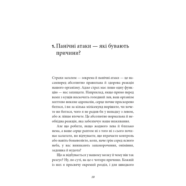 Книга Забудьте про панічні атаки. Нова методика подолання страху, тривоги й паніки - Клаус Бернхардт BookChef (9786175483350) - picture 8