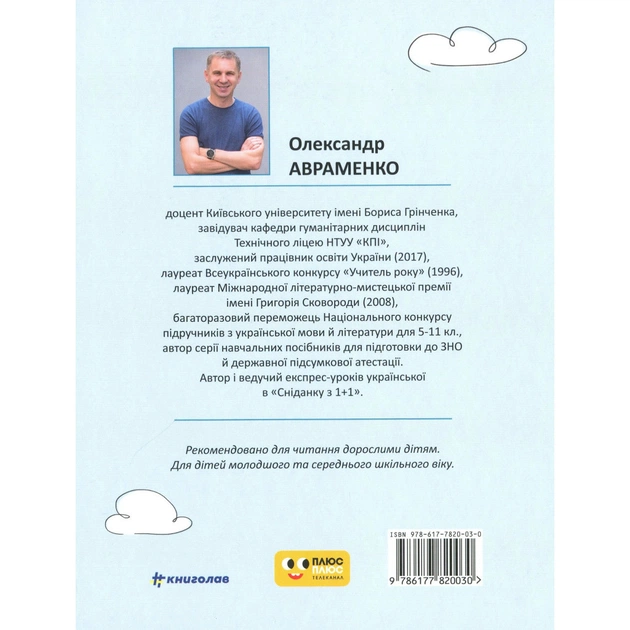 Книга 50 експрес-уроків української для дітей - Олександр Авраменко #книголав (9786177820030) - изображение 2