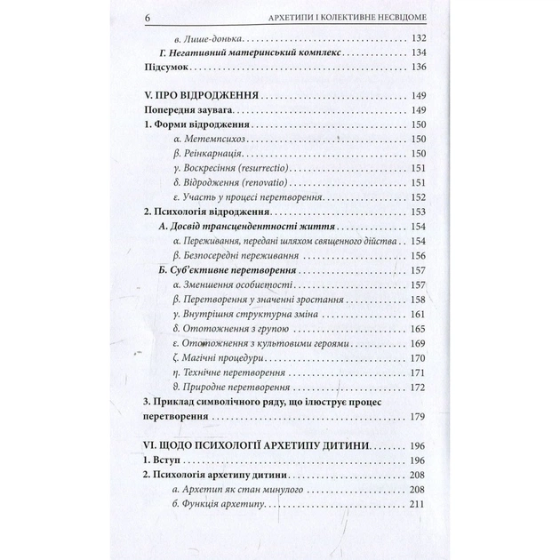 Книга Архетипи і колективне несвідоме - Карл Ґустав Юнґ Астролябія (9786176641278/9786176642725) - picture 4