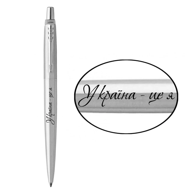 Ручка кулькова Parker JOTTER 17 UKRAINE SS CT BP Україна - це я (16132_T209b) - зображення 1