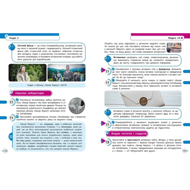 Підручник НУШ Українська мова, українська та зарубіжна літератури. 8 клас. Частина 2. Інтегрований курс Ранок (9786170995858) - зображення 9