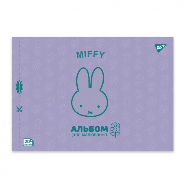 Альбом для малювання Yes А4 20 скоба з перфорацією Miffy (130594) - зображення 1