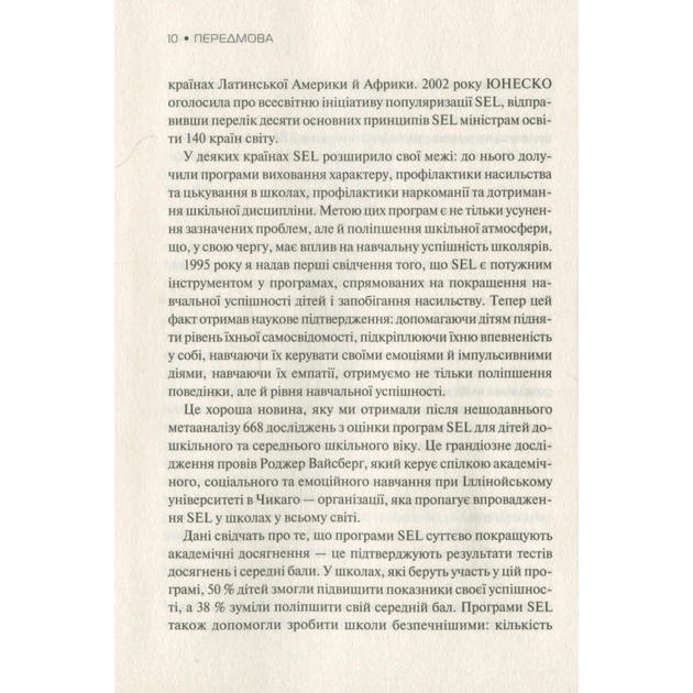 Книга Емоційний інтелект - Денiел Ґоулман Vivat (9789669421166) - picture 12