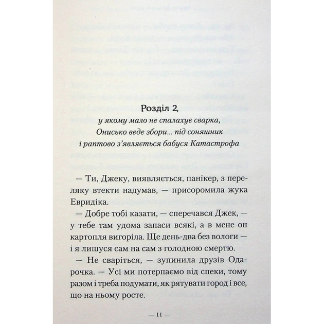 Книга Новi пригоди Вужа Ониська, або Корова часу - Сашко Дерманський А-ба-ба-га-ла-ма-га (9786175852583) - изображение 10