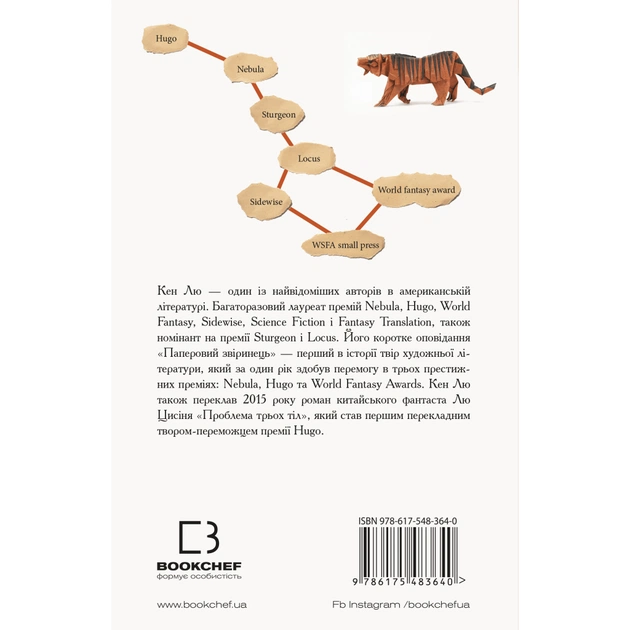 Книга Паперовий звіринець та інші оповідання - Кен Лю BookChef (9786175483640) - picture 3