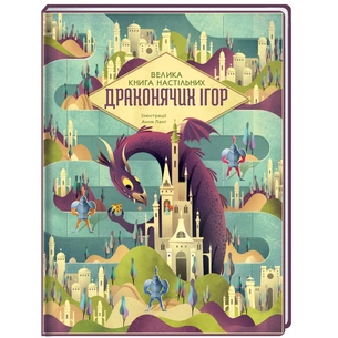 Книга Велика книга настільних драконячих ігор #книголав (9786178286996) зображення 1
