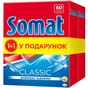 Таблетки для посудомийних машин Somat Classic Duo 2x60 шт (9000101354034) - зменшене зображення 1