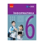 Підручник Інформатика. Для 6 класу ЗЗСО - О. Бондаренко, В. Ластовецький, О. Пилипчук, Є. Шестопалов Ранок (9786170983398) - зменшене зображення 1