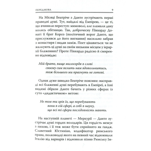 Книга Божественна комедія. Рай - Данте Аліг'єрі Астролябія (9786176641728/9786176642701) - зображення 8