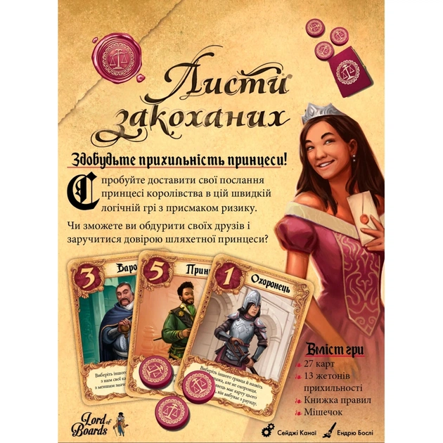 Настільна гра Lords of Boards Листи Закоханих (LOB2109UA) - изображение 1