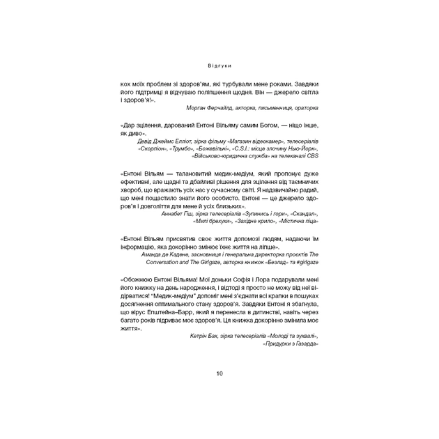 Книга Секрети щитоподібної залози. Що приховують її хвороби та як від них зцілитися - Ентоні Вільям BookChef (9786175481929) - picture 8