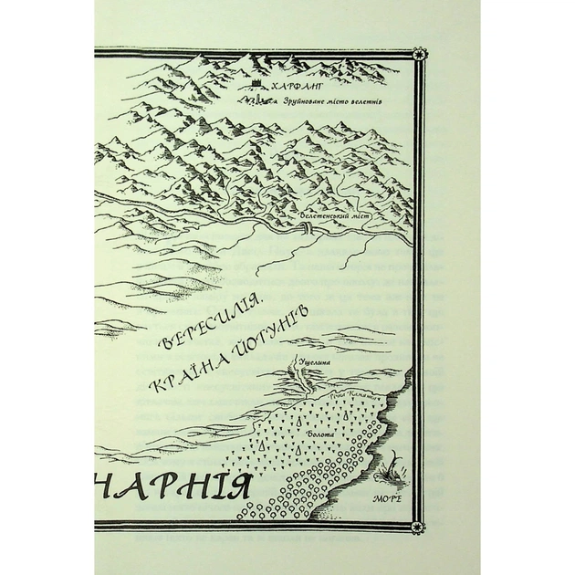 Книга Хроніки Нарнії. Срібний трон. Книга 6 - Клайв Стейплз Льюїс КСД (9786171513181) - изображение 4