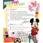 Книга Мода. Мінні Disney. Мої модні проекти Ранок (9786170939371) - зменшене зображення 10