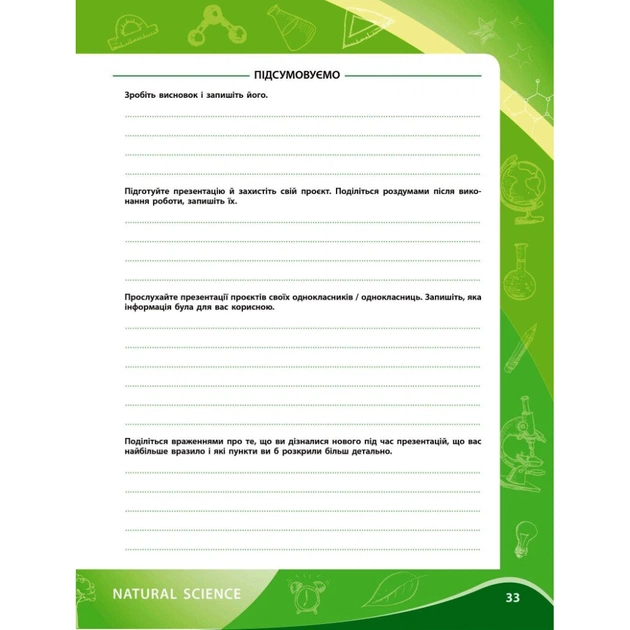 Робочий зошит НУШ Для проєктних робіт із біології. 7 клас - О.В. Демочко, Н.В. Іщенко Ранок (9786170989772) - picture 6