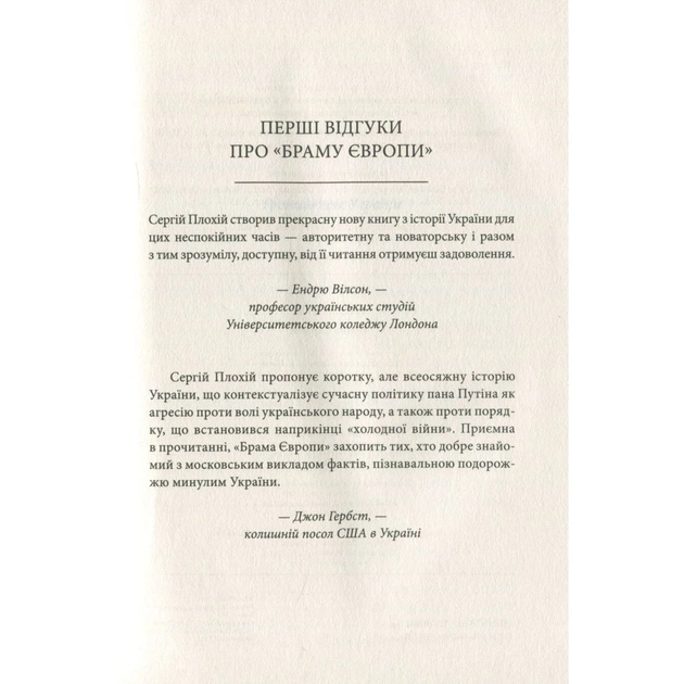 Книга Брама Європи. Історія України від скіфських воєн до незалежності - Сергій Плохій КСД (9786171285828) - зображення 4