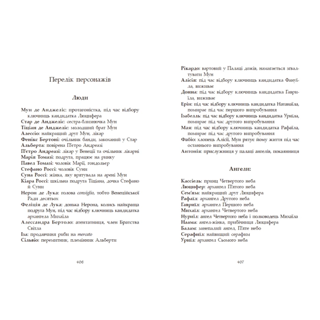 Книга Сага про ангелів. Гнів ангелів - Мара Вульф Readberry (9786170995650) - picture 11