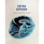 Книга Чарівні казки для найменших Vivat (9789669824233) - зменшене зображення 4