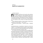 Книга Ніколи не йдіть на компроміс. Техніка ефективних переговорів - Кріс Восс, Тал Рез Наш Формат (9786177682225) - зменшене зображення 9