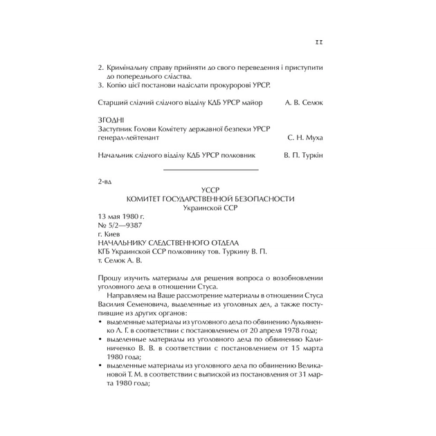 Книга Справа Василя Стуса. Збірка документів з архіву колишнього КДБ УРСР - Вахтанг Кіпіані Vivat (9789669429278) - picture 11