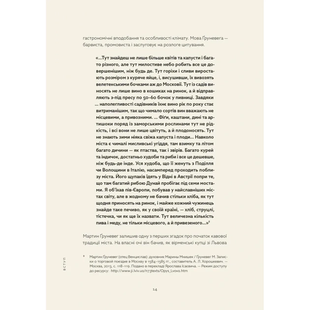 Книга Львівська кухня. Моя кулінарна подорож Галичиною - Маріанна Душар Видавництво Старого Лева (9789664484081) - picture 8