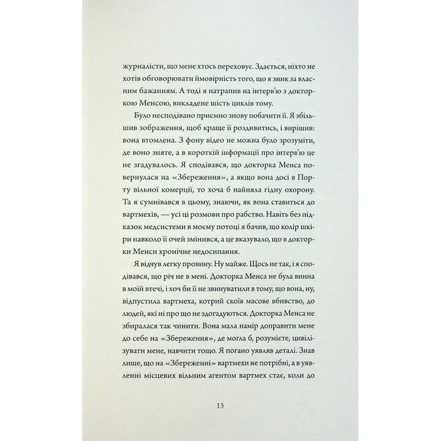 Книга Щоденники вбивцебота 3. Нестандартний протокол - Марта Веллс Жорж (9786178287177) - picture 10