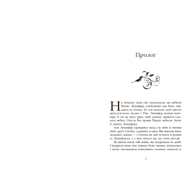 Книга Сага про ангелів. Гнів ангелів - Мара Вульф Readberry (9786170995650) - picture 3