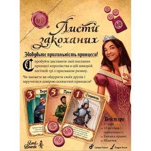 Настільна гра Lords of Boards Листи Закоханих (LOB2109UA) зображення 1