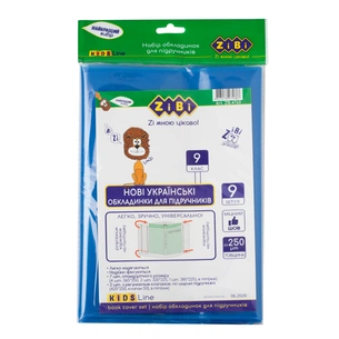 Обкладинки для книг ZiBi Kids Line 9 клас 250 мкм 9 шт (ZB.4769) изображение 1