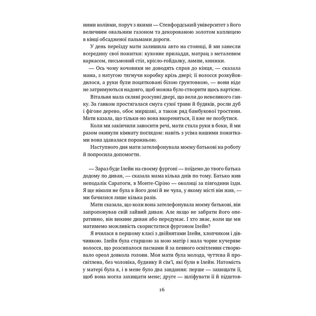 Книга Малеча - Ліса Бреннан-Джобс Наш Формат (9786177682935) - picture 11