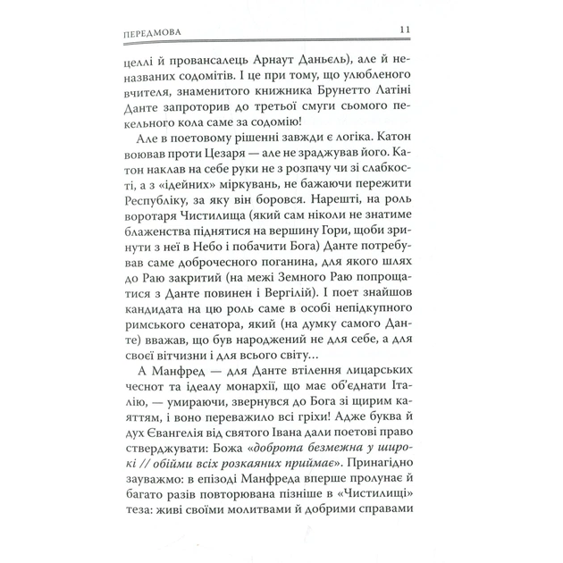 Книга Божественна комедія. Чистилище - Данте Аліг'єрі Астролябія (9786176641711/9786176642695) - зображення 11