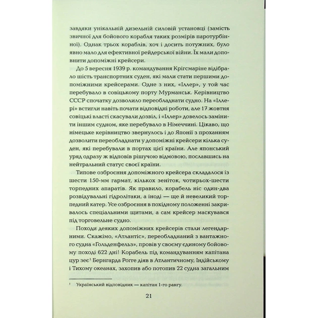 Книга Хрестовий похід у Європу - Андрій Галушка, Андрій Харчук КСД (9786171513709) - picture 8