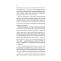 Книга Усі мої тривожні дзвіночки - Євгенія Бабенко Vivat (9786171701274) - зменшене зображення 9