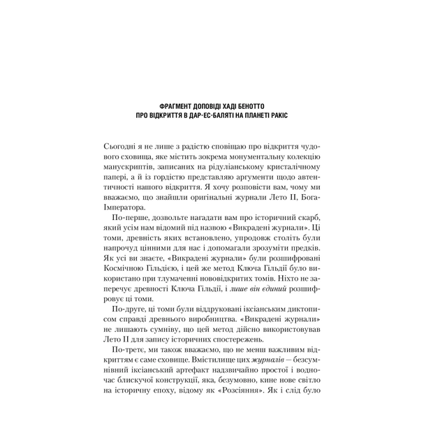 Книга Бог-Імператор Дюни - Френк Герберт КСД (9786171513013) - зображення 10