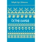 Книга Острів скарбів - Роберт Луїс Стівенсон BookChef (9786175484012) - зменшене зображення 1