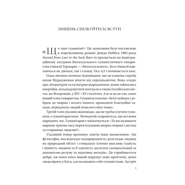 Книга Людині під силу. Сімсот років гуманістичного вільнодумства, пошуку та надії - Сара Бейквелл Vivat (9786171707689) - изображение 4