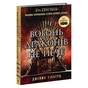 Книга Вогонь драконів не пече - Джеймс Гібберд Readberry (9786170987211) - зменшене зображення 1