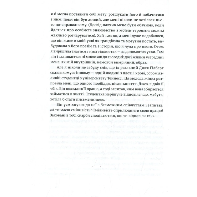 Книга Велика магія - Елізабет Ґілберт Видавництво Старого Лева (9786176794141) - picture 11