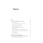 Книга Інстинкт. Перепрошивка для мозку, яка підвищить вашу продуктивність - Ребекка Гайсс Yakaboo Publishing (9786177544943) - зменшене зображення 3