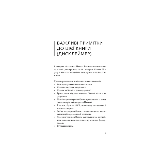 Книга Альманах Навала Равіканта. Путівник до багатства та щастя - Ерік Йорґенсон BookChef (9786175484395) - зображення 5