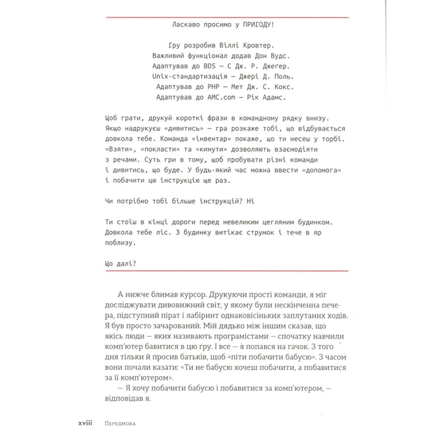 Книга Ruby для дітей. Магічний вступ до програмування - Ерік Вайнштейн Видавництво Старого Лева (9786176798392) - picture 5
