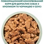 Вологий корм для собак Optimeal з кроликом та чорницею в соусі 100 г (4820215369855) - зменшене зображення 5