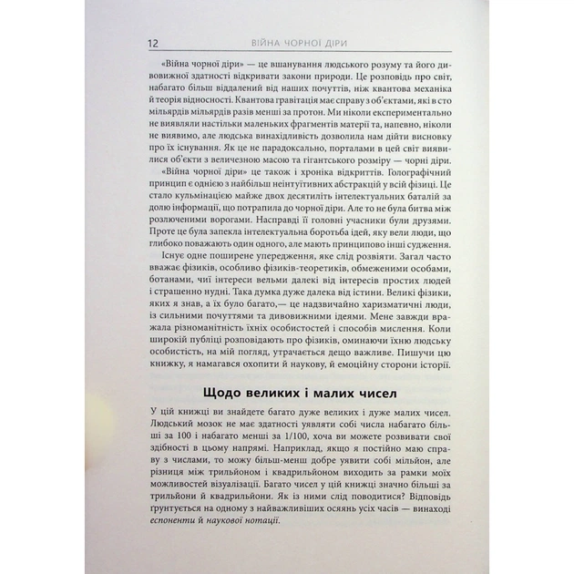 Книга Війна чорної діри - Леонард Сасскінд Фабула (9786170983312) - picture 11