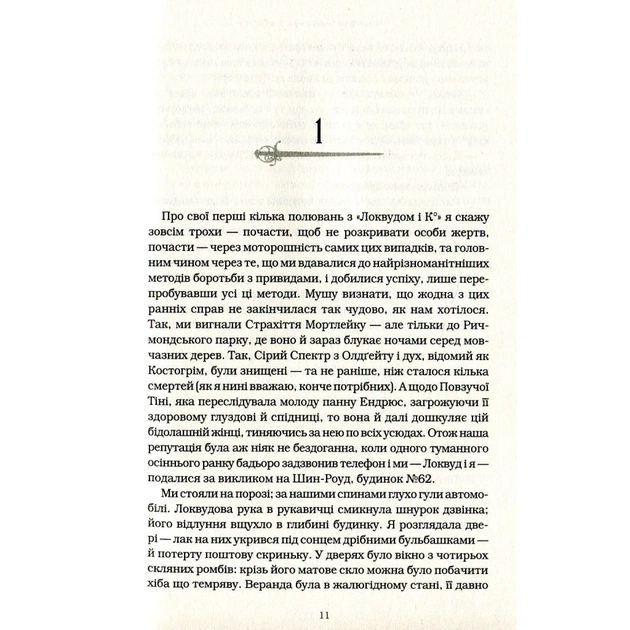 Книга Агенція "Локвуд і Ко". Сходи, що кричать - Джонатан Страуд А-ба-ба-га-ла-ма-га (9786175851647) - зображення 5