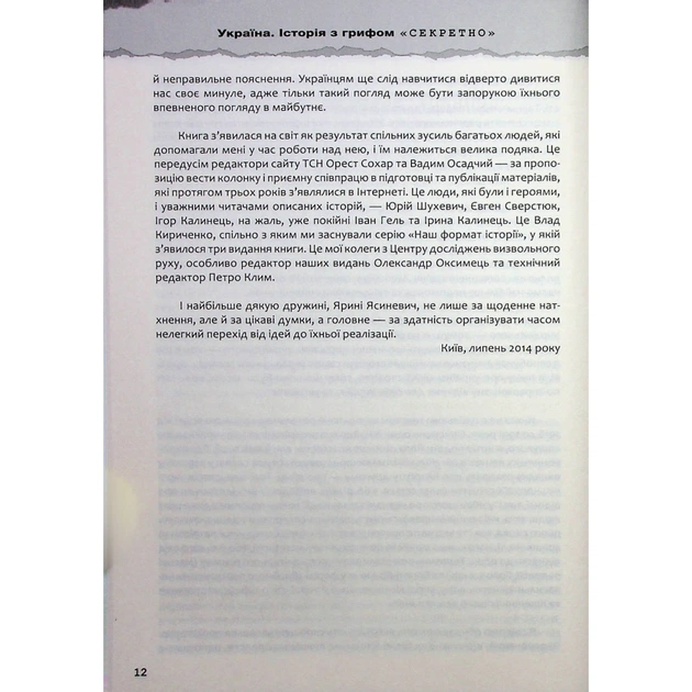 Книга Україна. Історія з грифом "Секретно" - Володимир В'ятрович КСД (9786171511262) - изображение 10