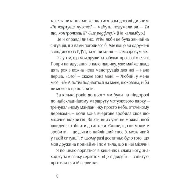 Книга Брудна білизна - Річард Пінк, Роксанна Емері Ще одну сторінку (9786175222348) - picture 9