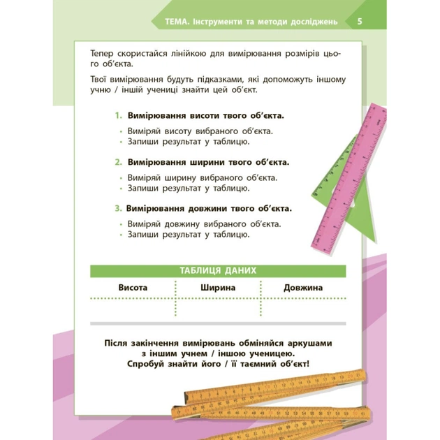 Робочий зошит STEM-старт. Дослідження. Хімічна наука. 2 клас Ранок (9786170990846) - picture 6